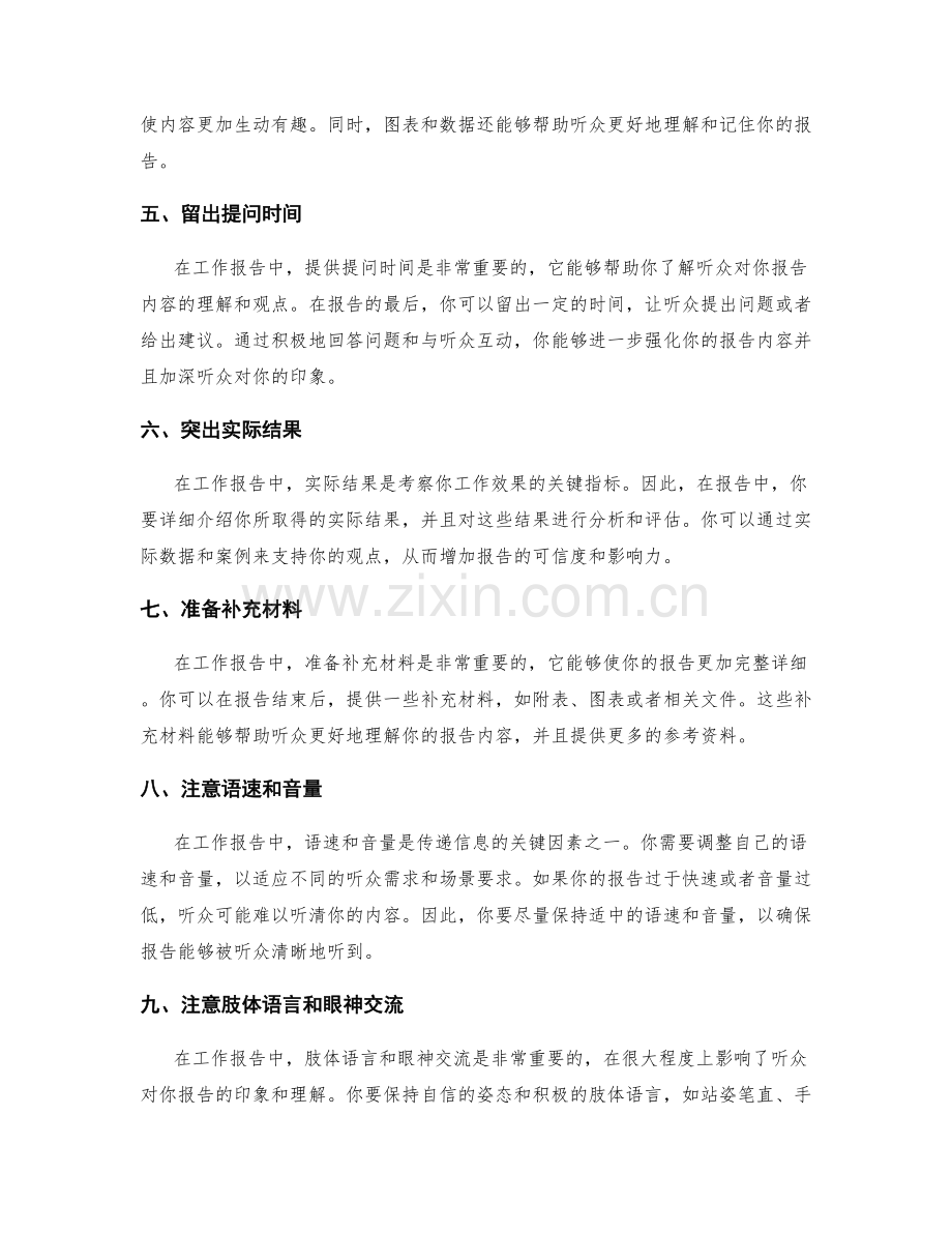 工作报告中的重点表达技巧.docx_第2页