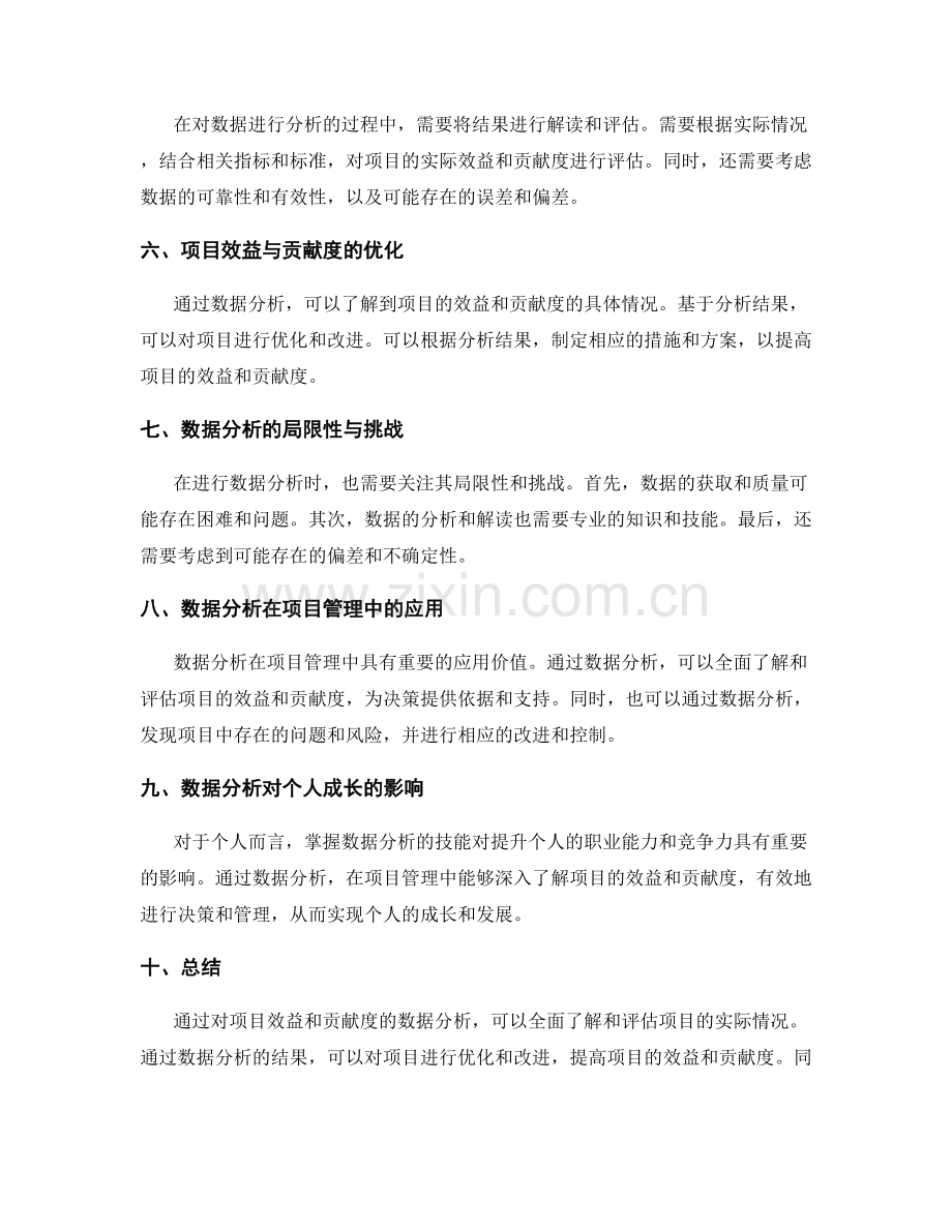 工作总结中项目效益与贡献度的数据分析.docx_第2页