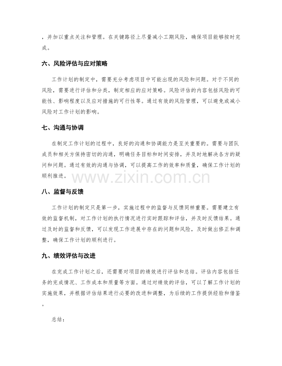 工作计划的细节考量与工期安排.docx_第2页