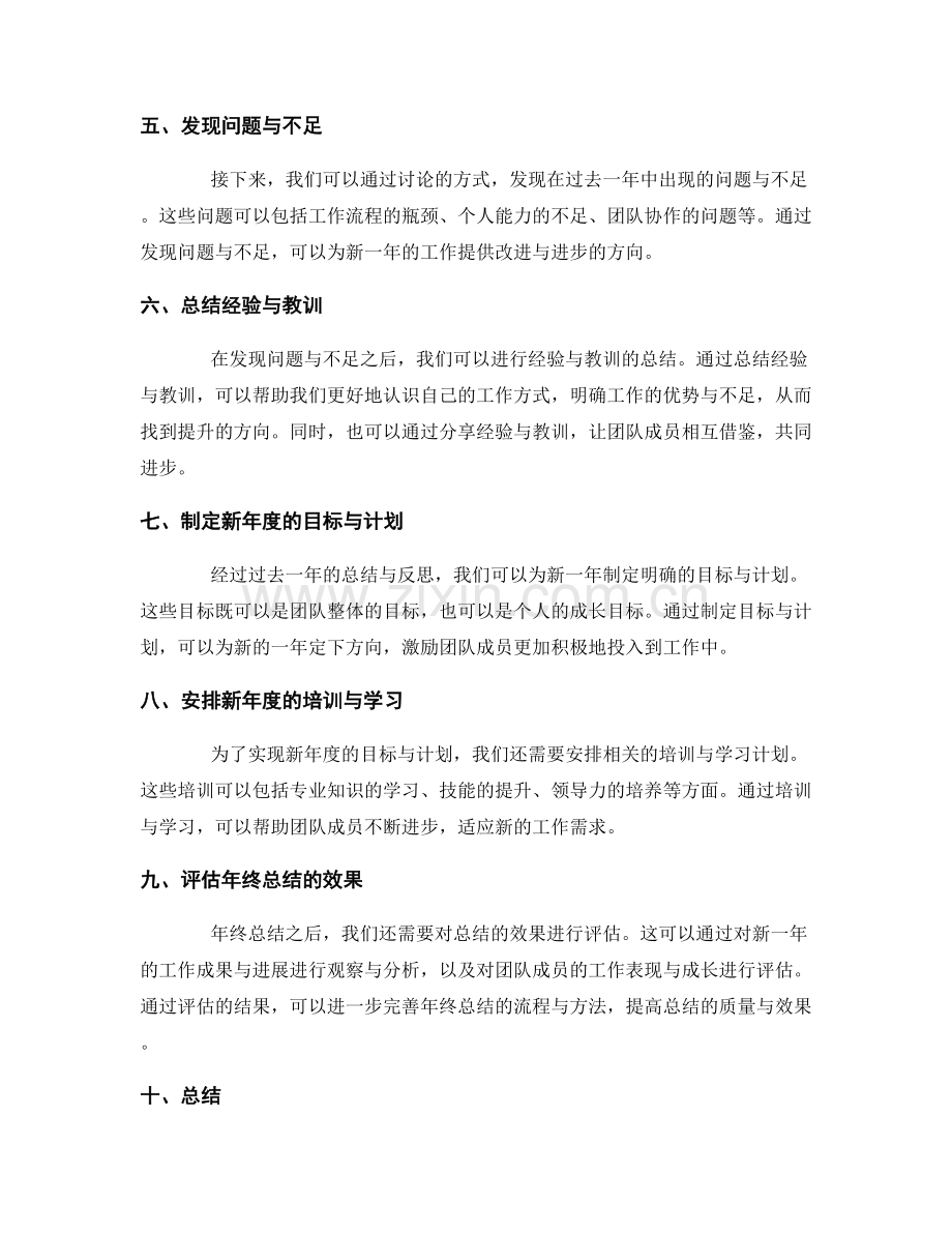 年终总结的时间安排与流程.docx_第2页