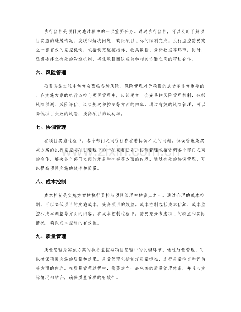 实施方案的执行监控与项目管理.docx_第2页