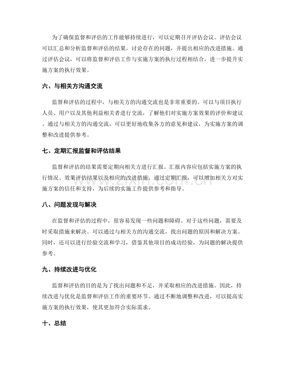 实施方案中如何监督和评估执行的效果.docx_第2页