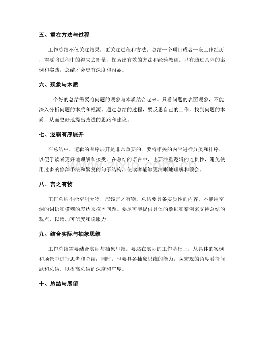 工作总结中的思路清晰与逻辑连贯.docx_第2页