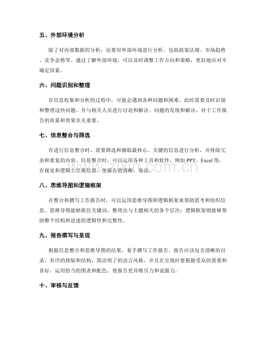 工作报告的信息收集与分析整合.docx_第2页