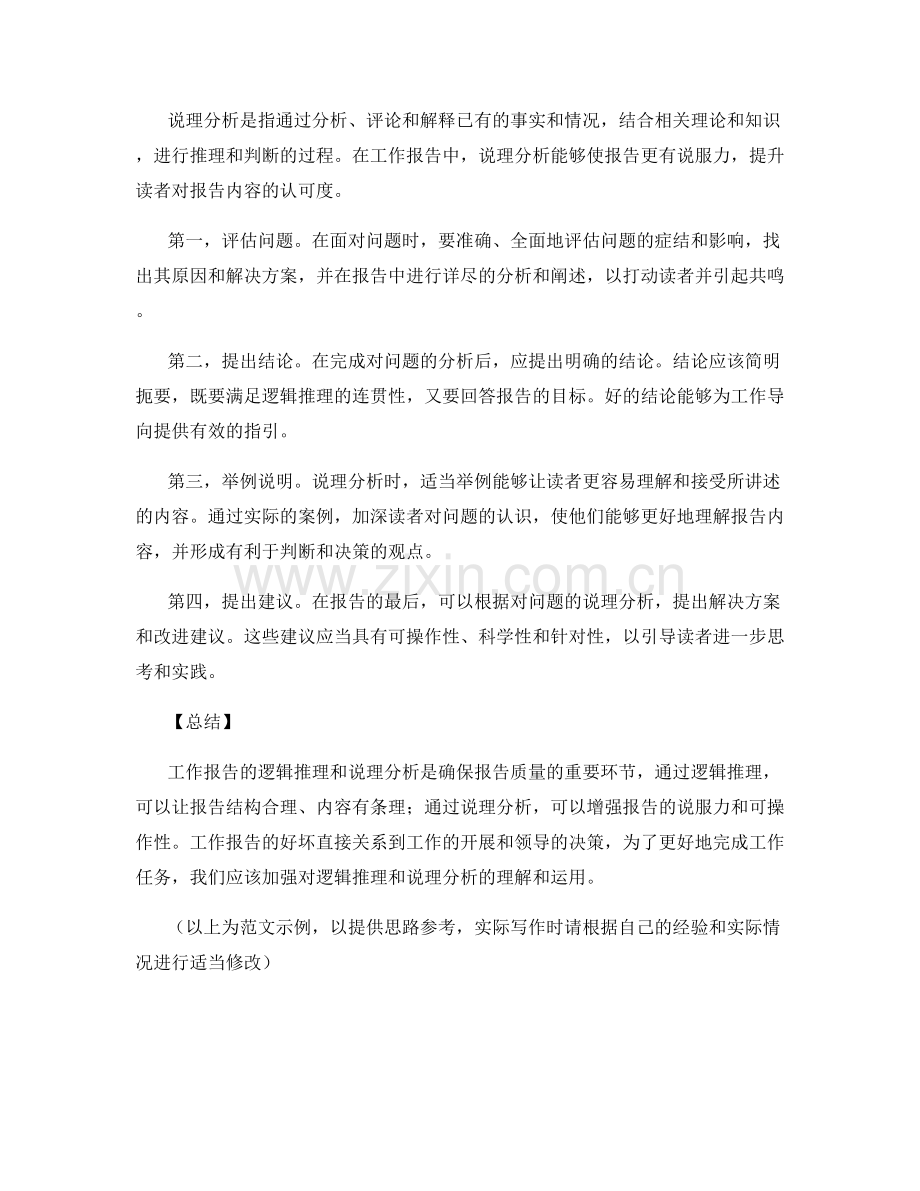 工作报告的逻辑推理与说理分析.docx_第2页