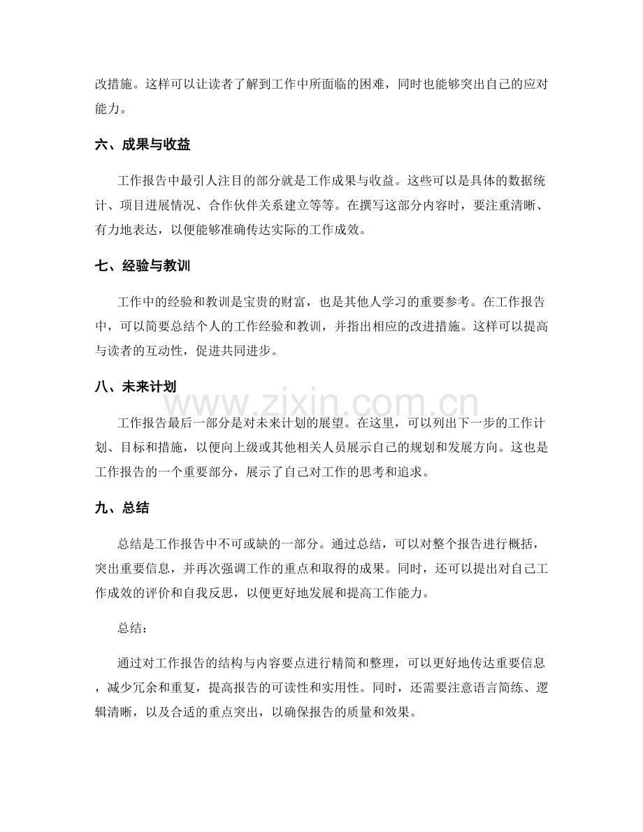 精简工作报告的结构与内容要点.docx_第2页