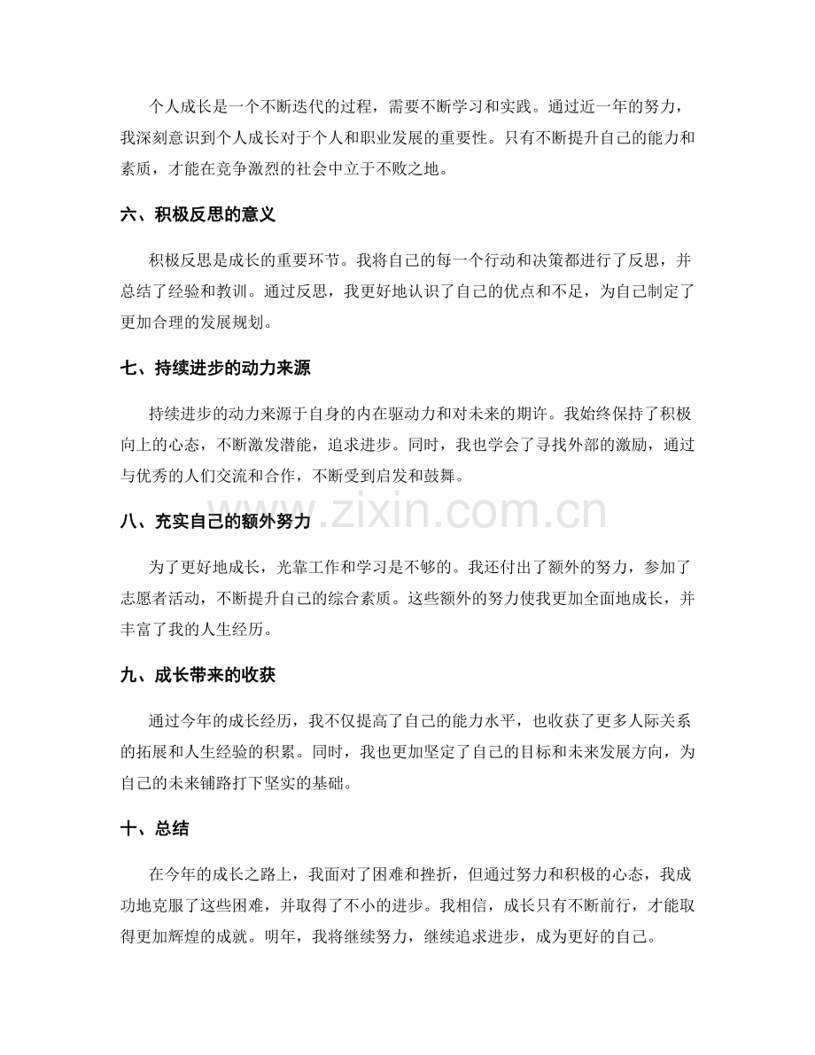 年终总结中的成长经验与心得分享.docx_第2页