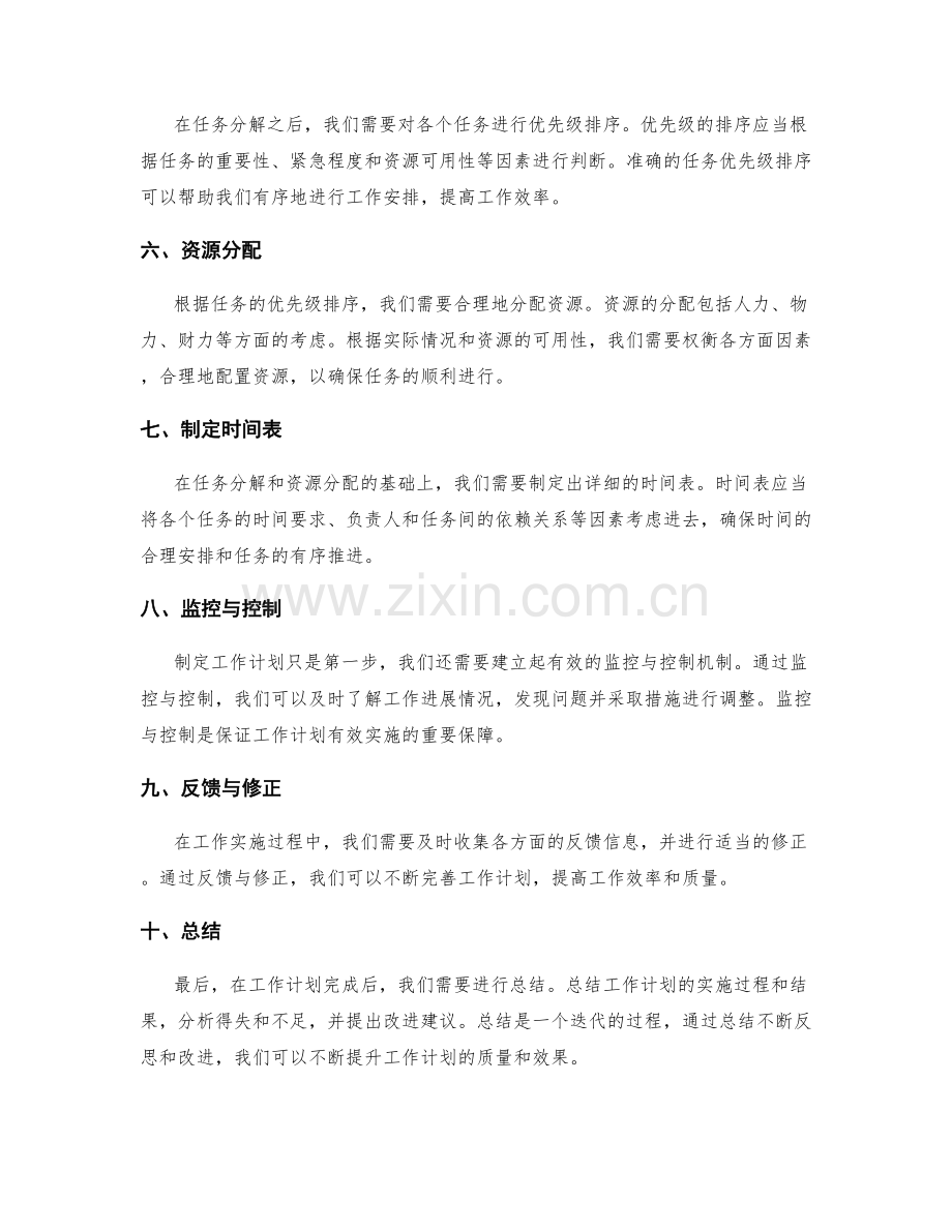 工作计划的目标实现和任务分解.docx_第2页