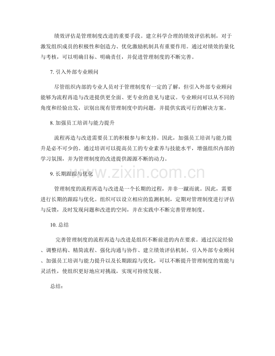 完善管理制度的流程再造与改进.docx_第2页