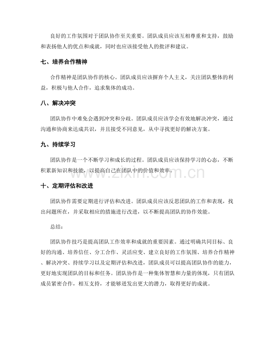 提高团队协作技巧.docx_第2页