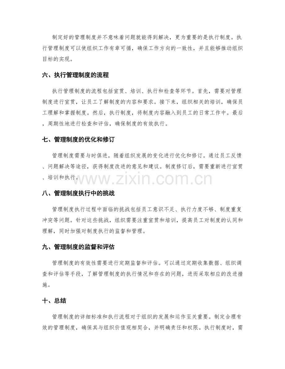 管理制度的详细标准和执行流程.docx_第2页