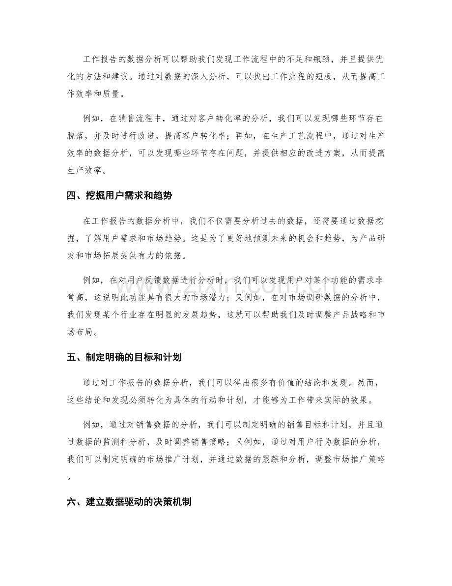 工作报告的数据分析与机会识别.docx_第2页