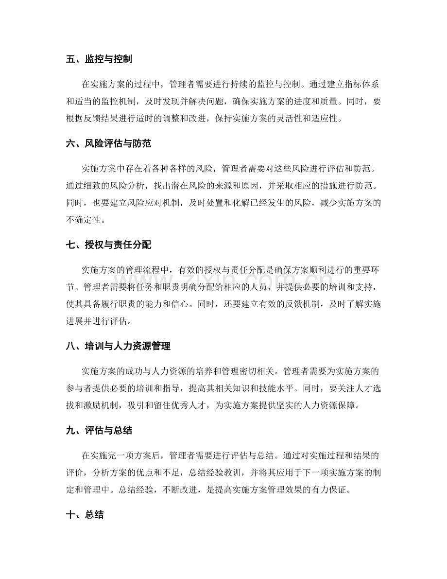 实施方案的管理流程与风险控制.docx_第2页