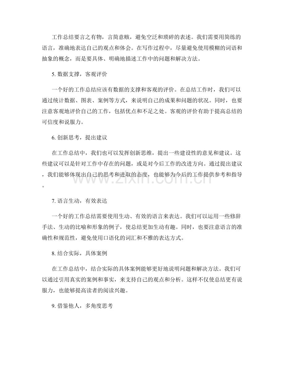 工作总结的重点突出与信息量的掌控技巧与方法.docx_第2页