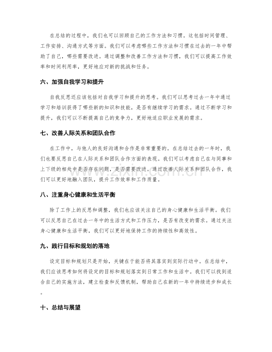 年终总结中的自我反思和目标调整.docx_第2页