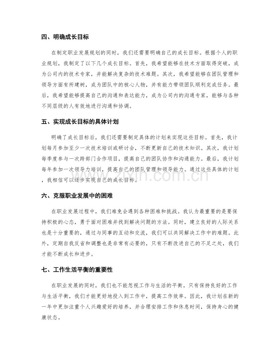 年终总结中的职业发展规划和成长目标.docx_第2页