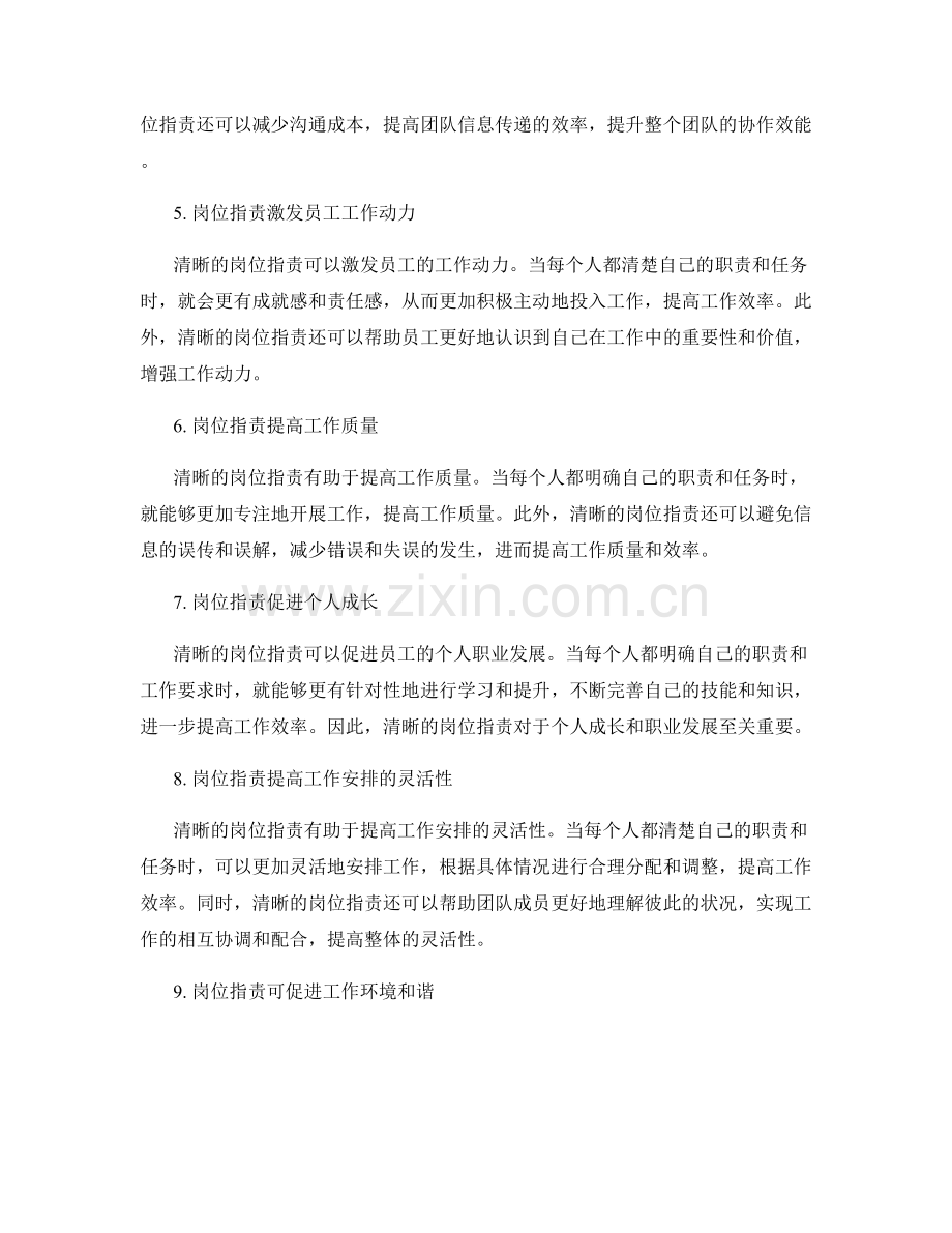 清晰岗位职责对工作效率提升的重要性.docx_第2页