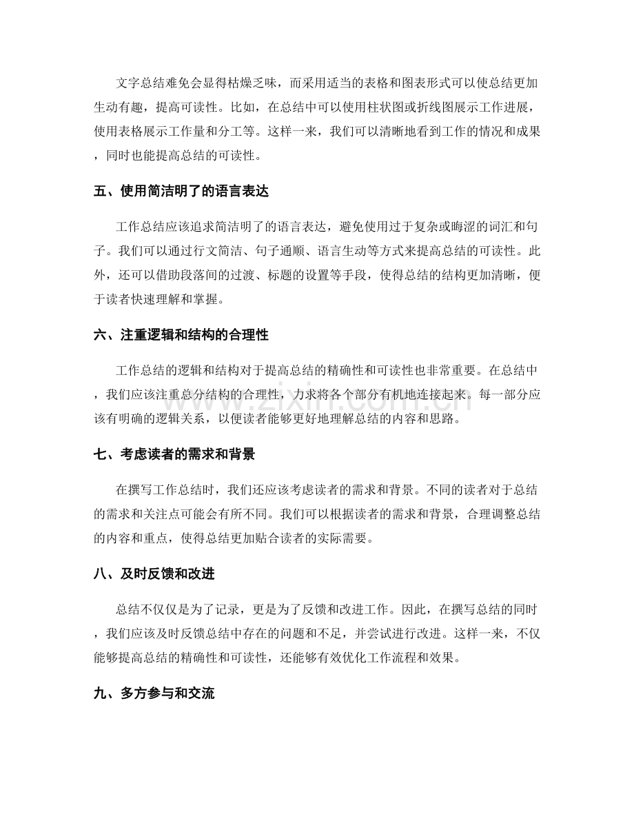 提高工作总结的精确性和可读性.docx_第2页