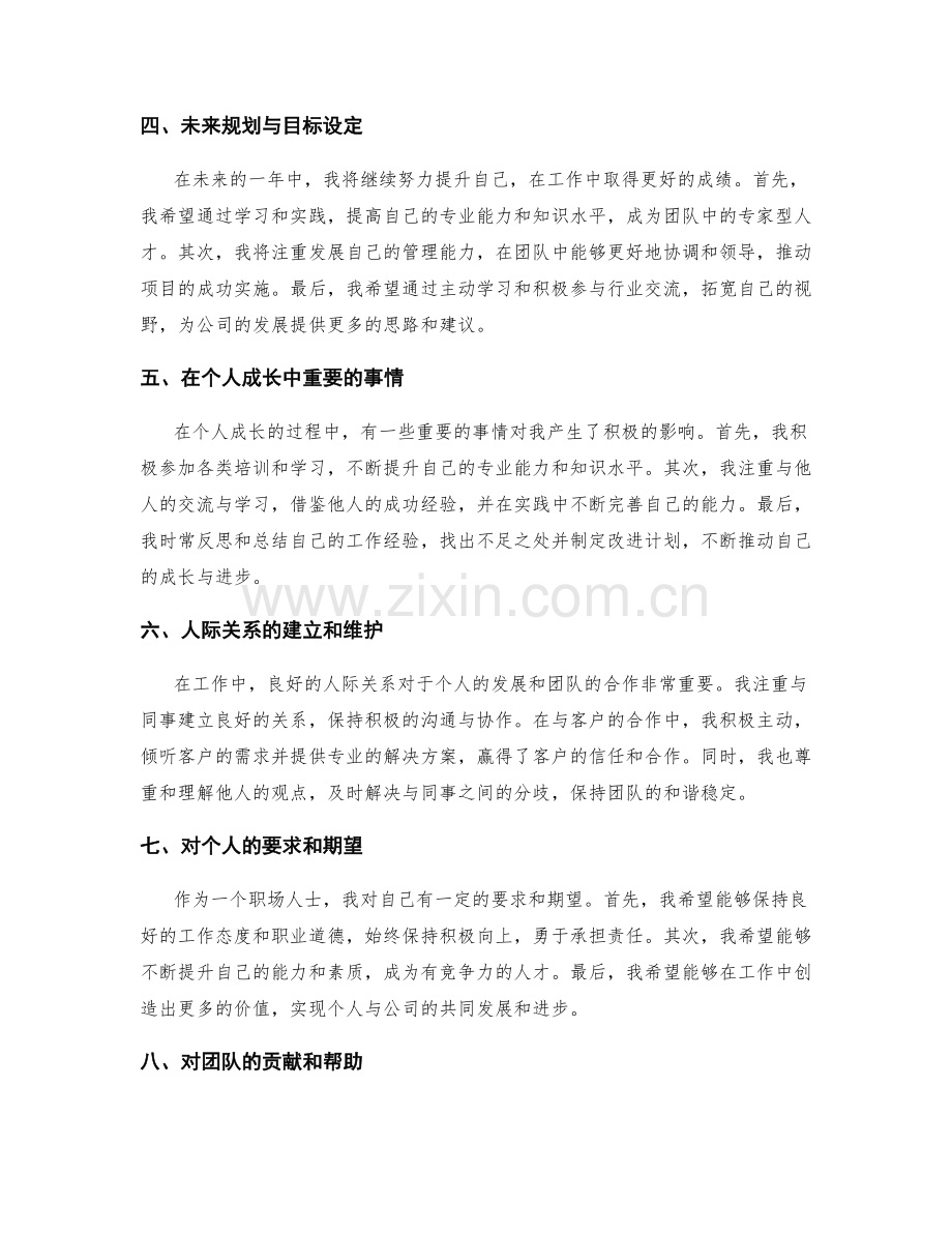 年终总结的目标和未来规划.docx_第2页