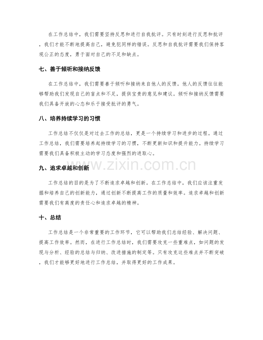 工作总结的重难点攻克与突破.docx_第2页