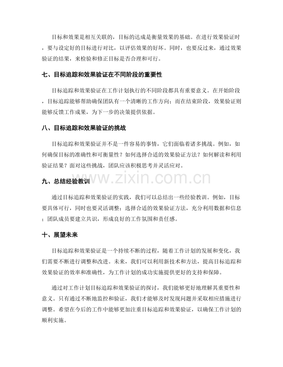 工作计划的目标追踪与效果验证.docx_第2页