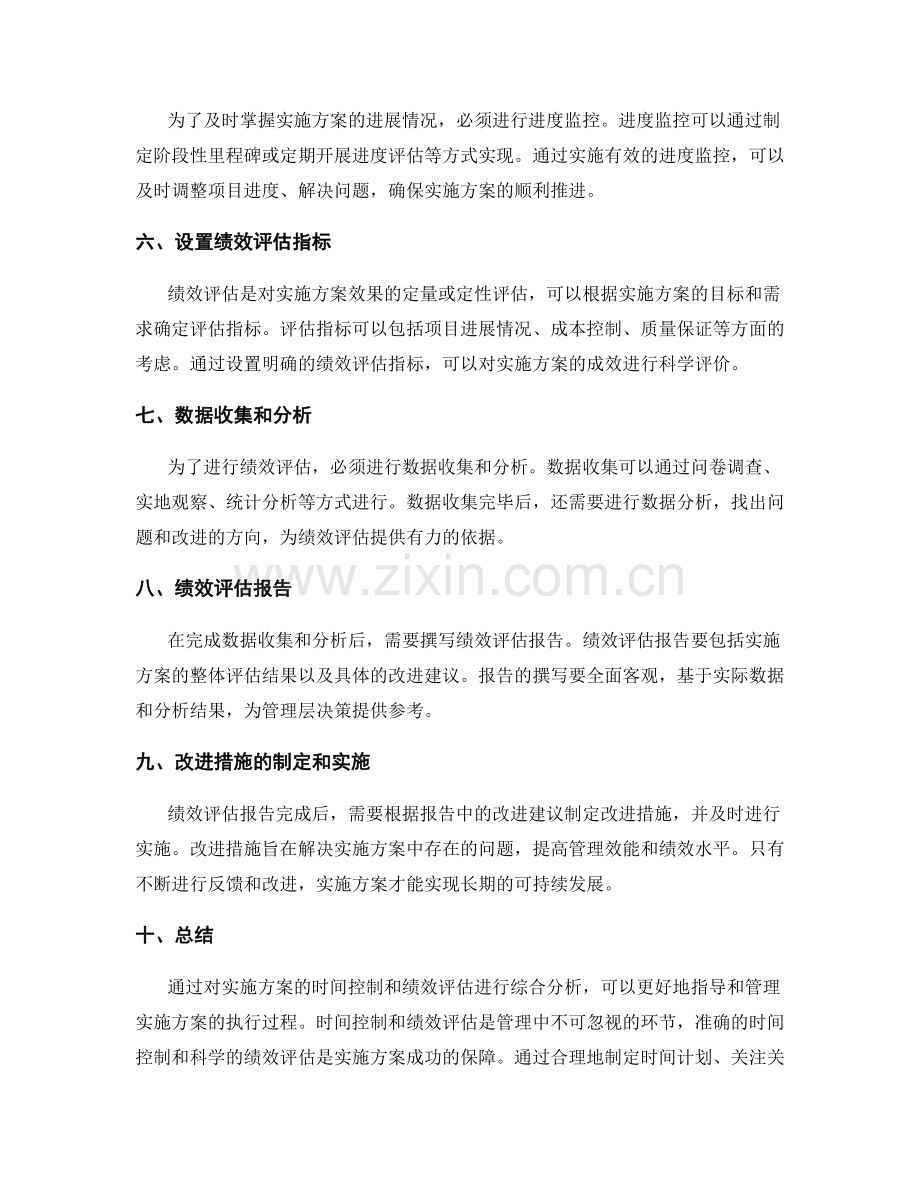 实施方案的时间控制与绩效评估.docx_第2页