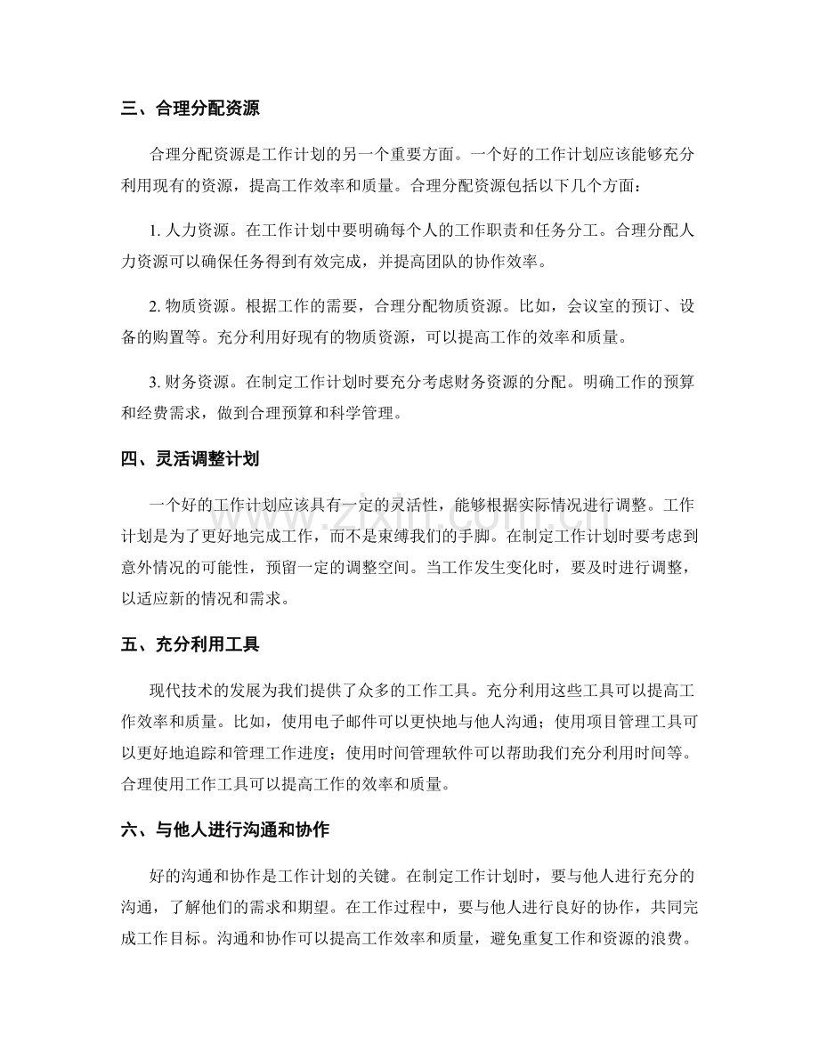 工作计划的优化与合理化.docx_第2页