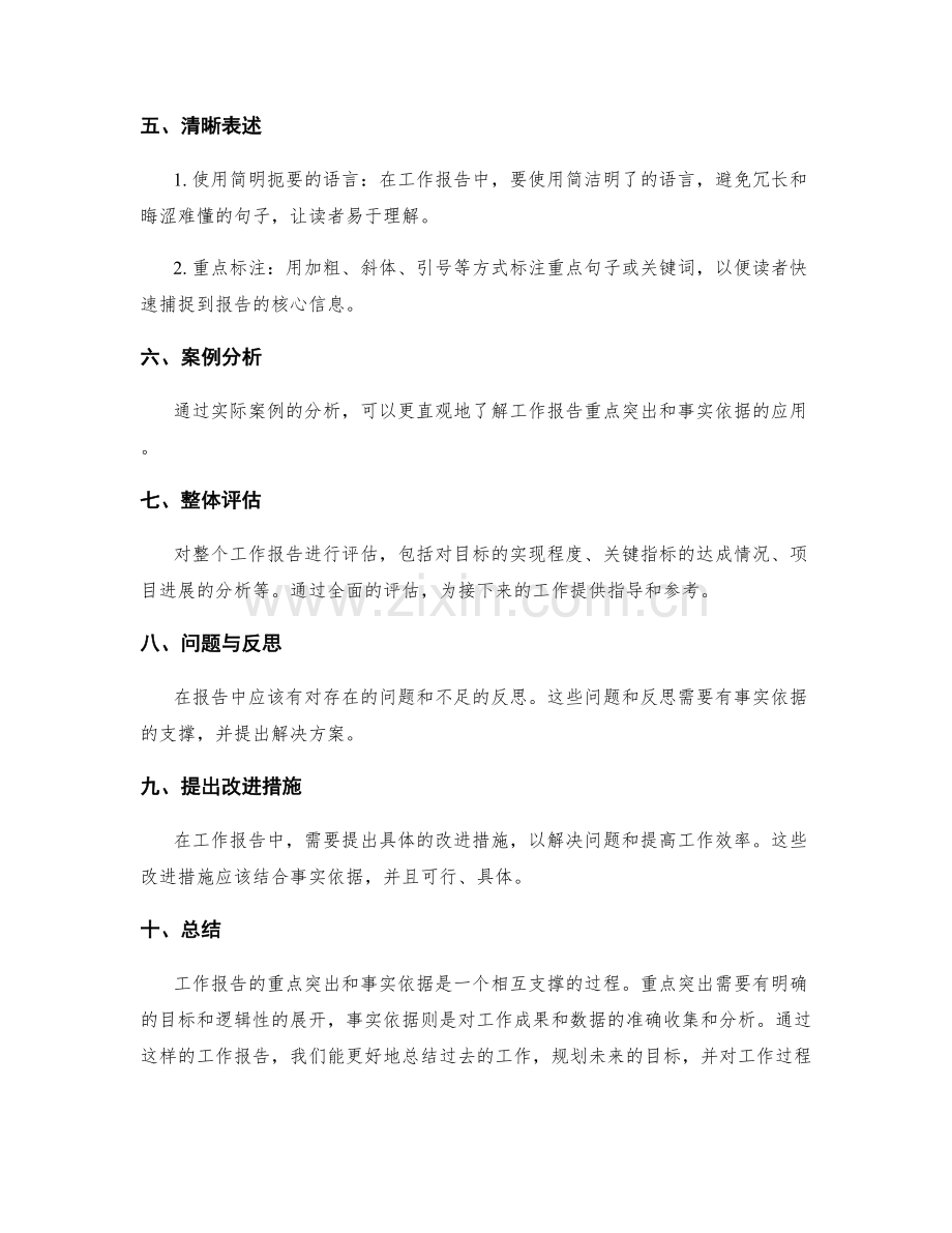 工作报告的重点突出与事实依据.docx_第2页