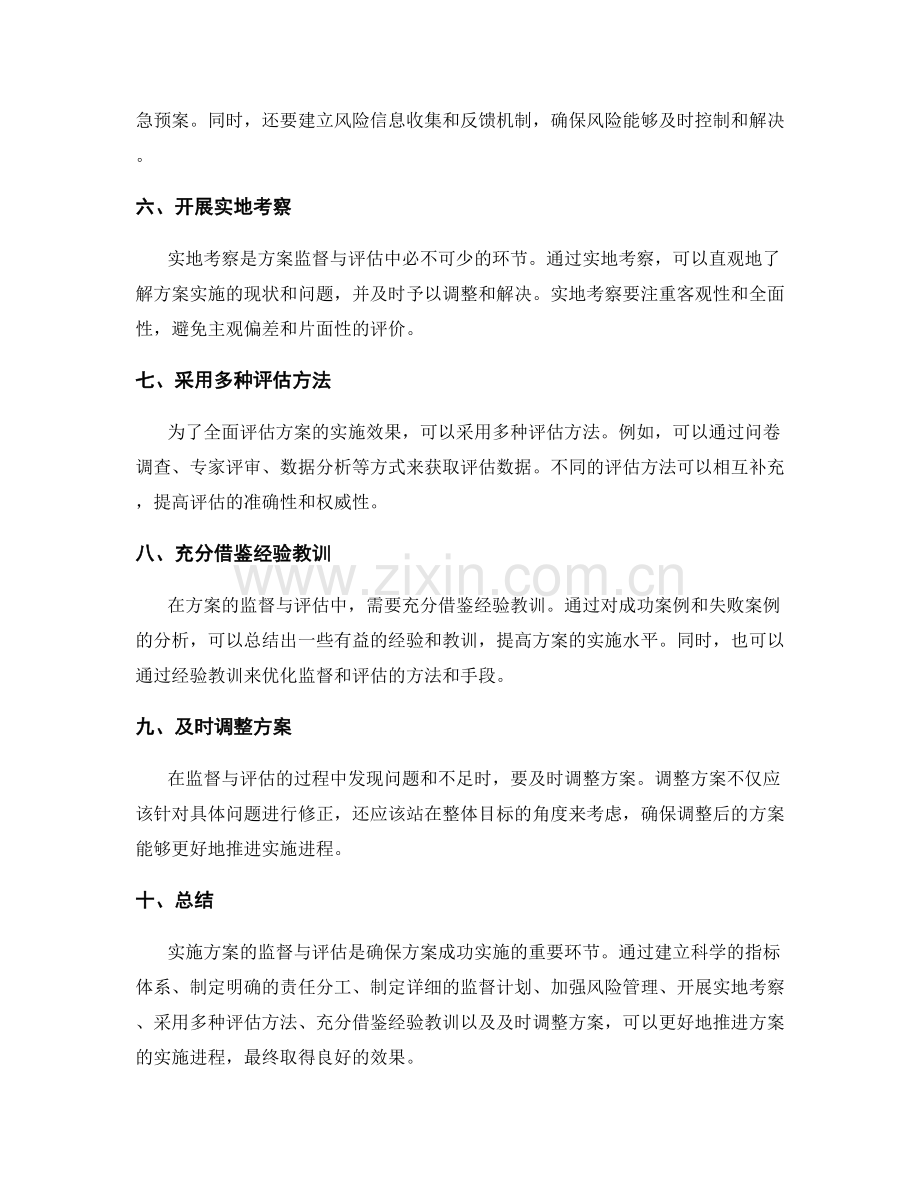 实施方案的监督与评估步骤探究.docx_第2页