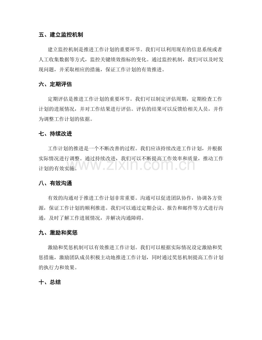 工作计划有效推进工作的定量指标.docx_第2页