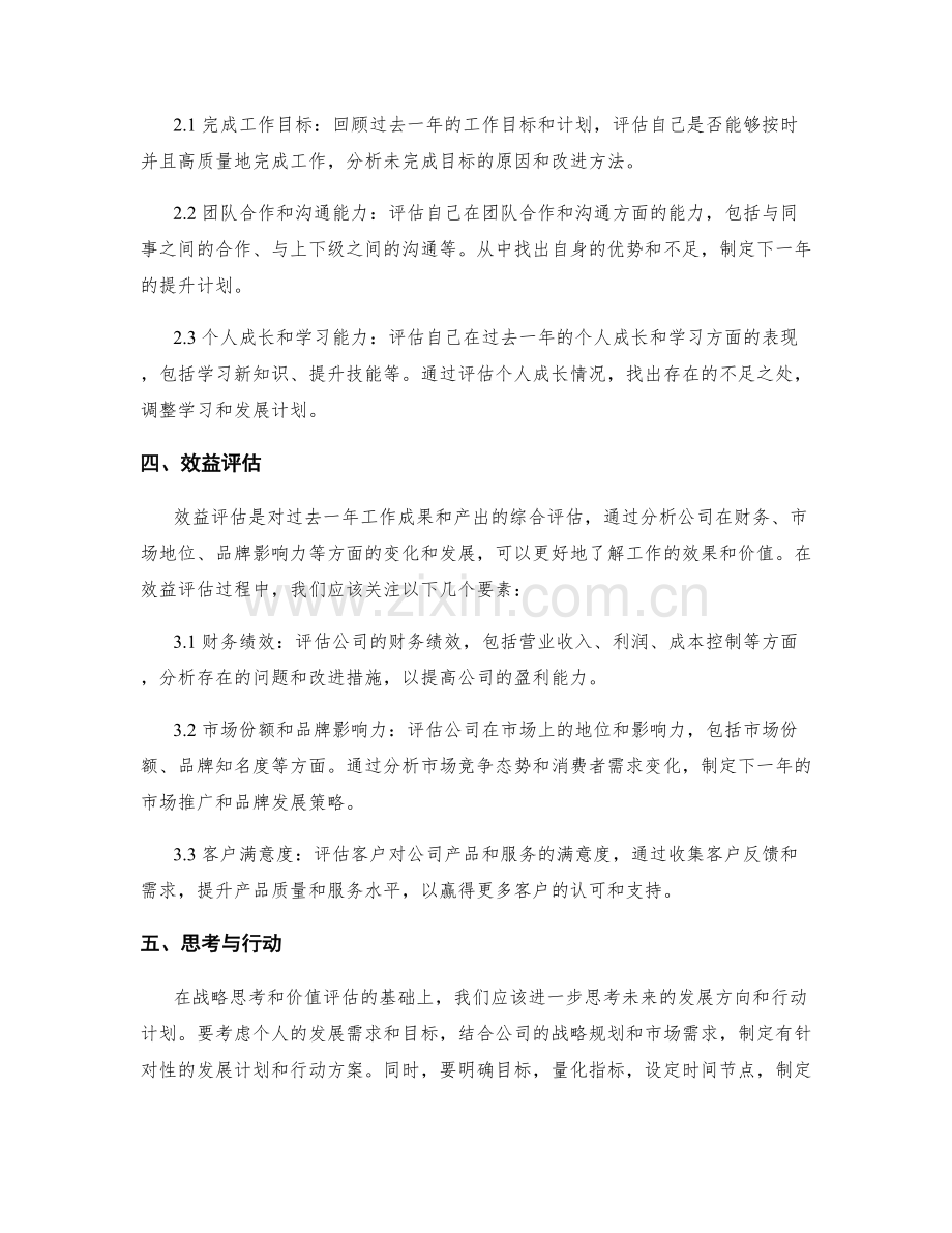 年终总结的战略思考和价值评估.docx_第2页