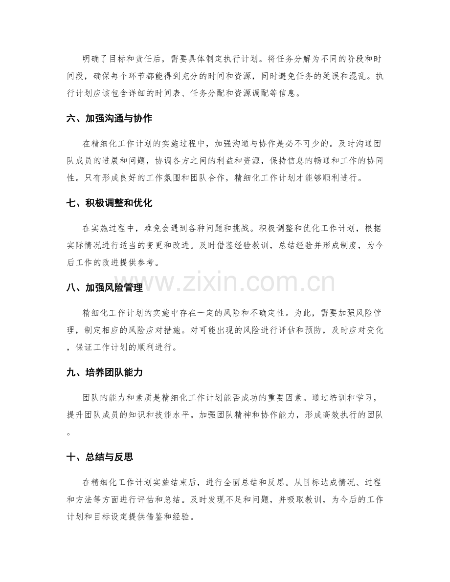 精细化工作计划的目标设定与实施.docx_第2页