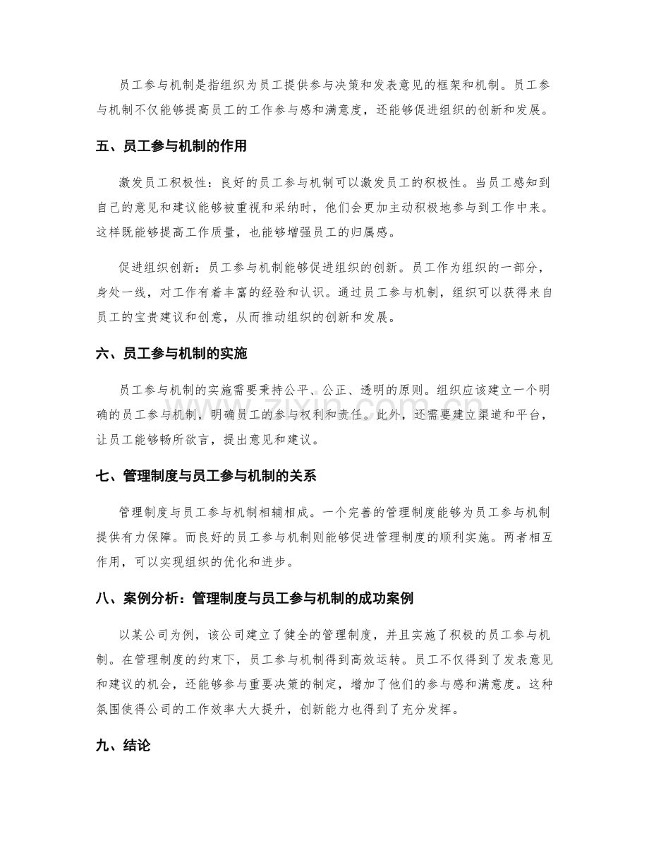 管理制度的设置与员工参与机制.docx_第2页