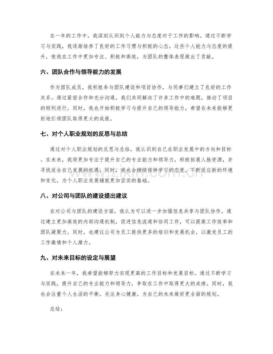 年终总结的综合评估与目标达成论证.docx_第2页