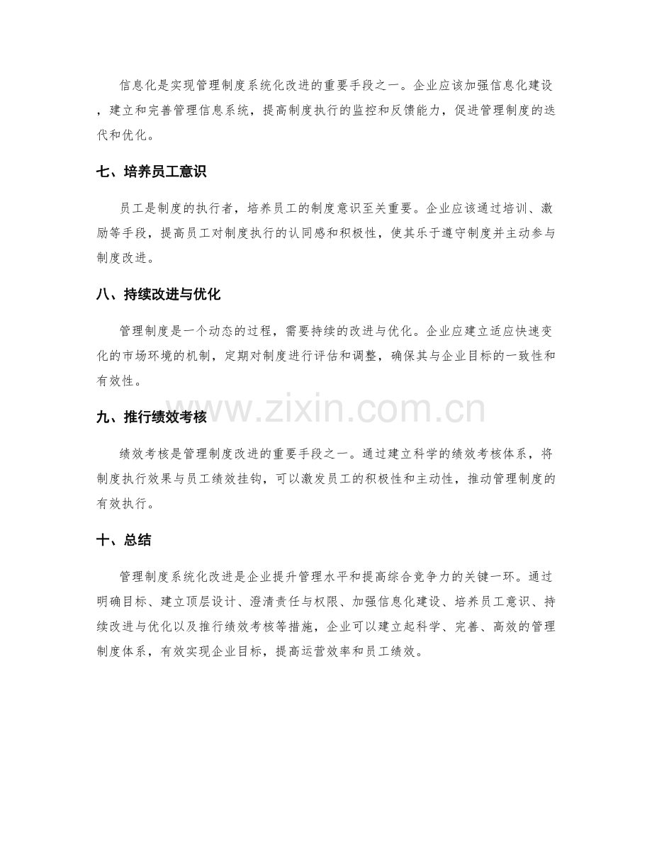 管理制度系统化改进.docx_第2页