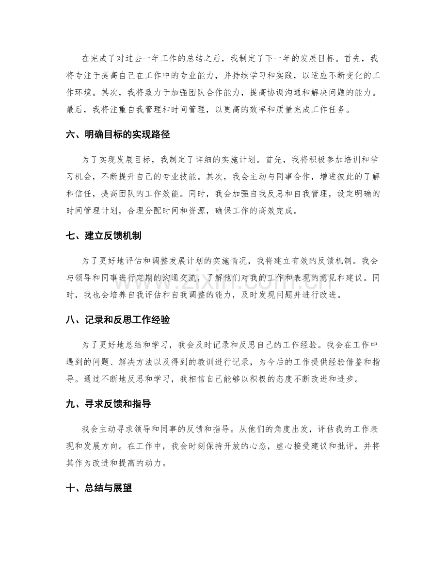 年终总结的目标评估与发展规划计划.docx_第2页