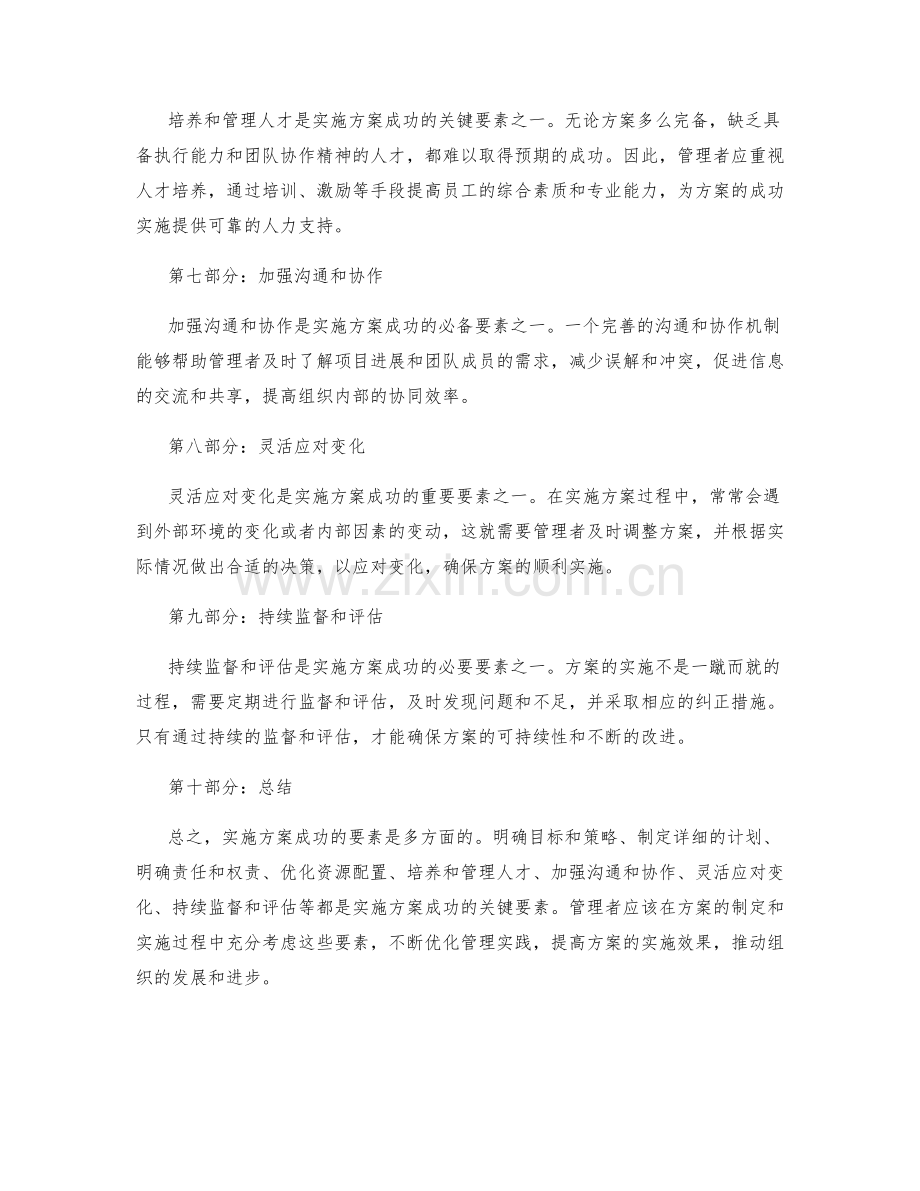 探索实施方案的成功要素.docx_第2页