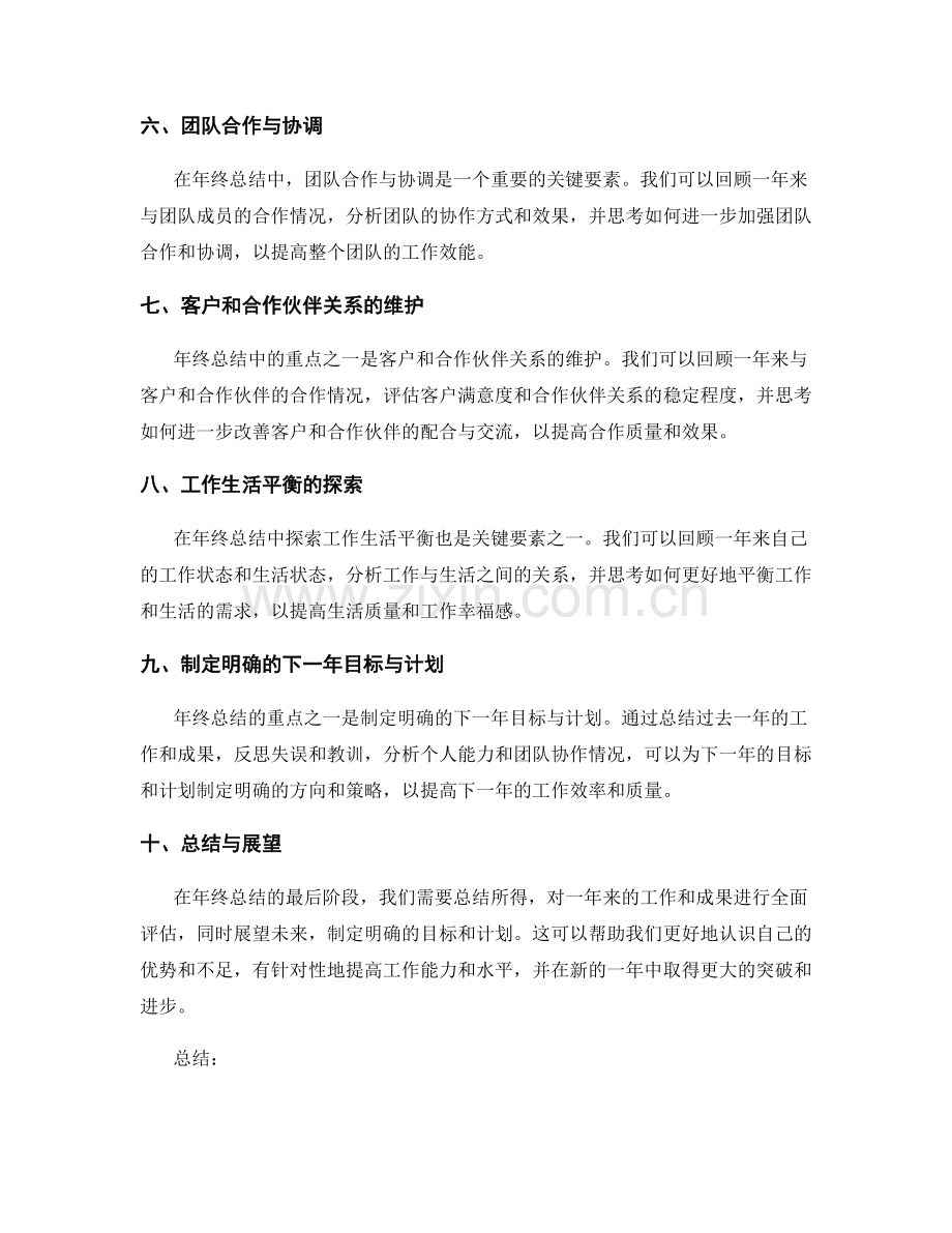 年终总结中的关键要素和重点.docx_第2页