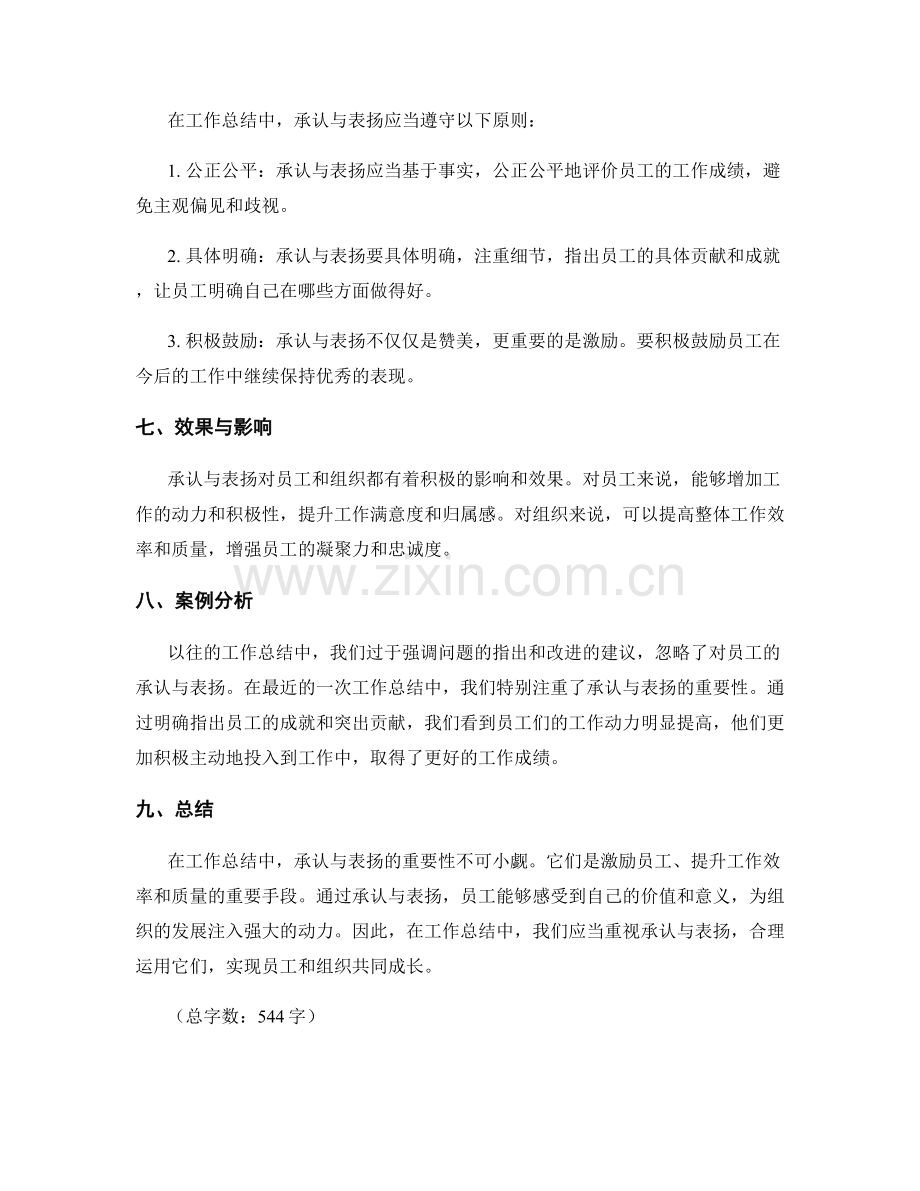 工作总结中承认与表扬的重要性.docx_第2页