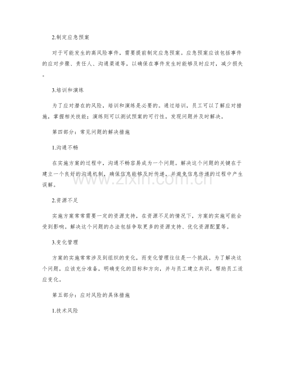 实施方案的问题解决和风险应对措施.docx_第2页