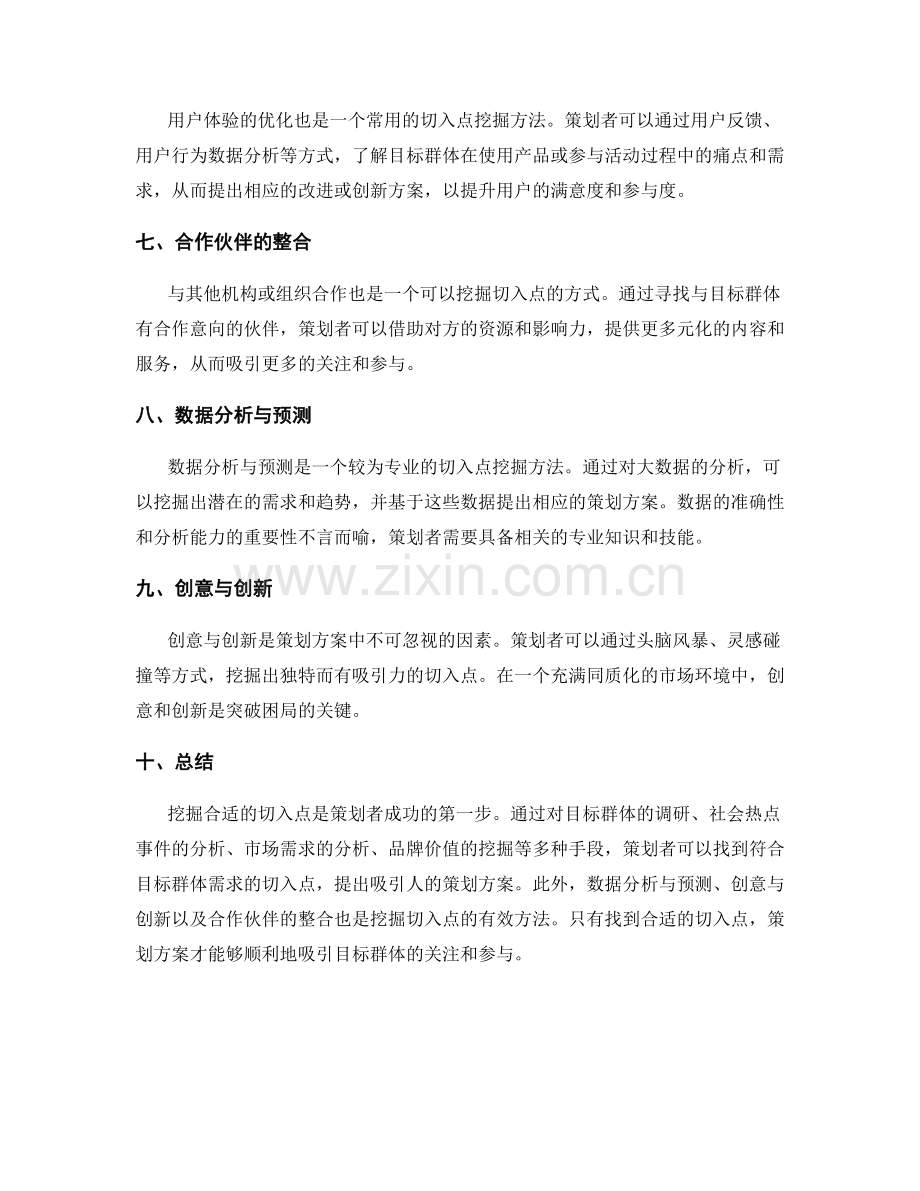 策划方案切入点挖掘.docx_第2页