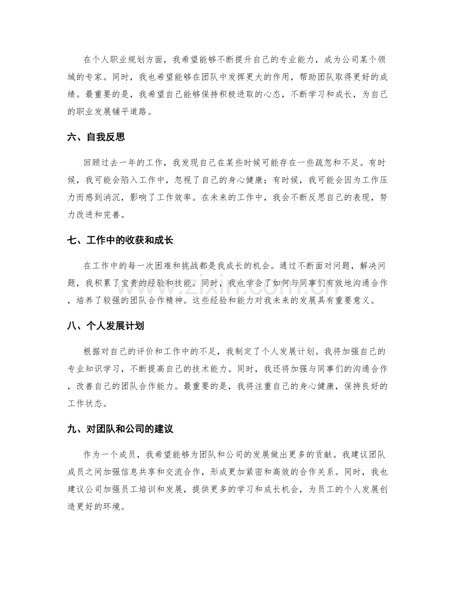 年终总结中的综合评价和个人发展建议.docx_第2页