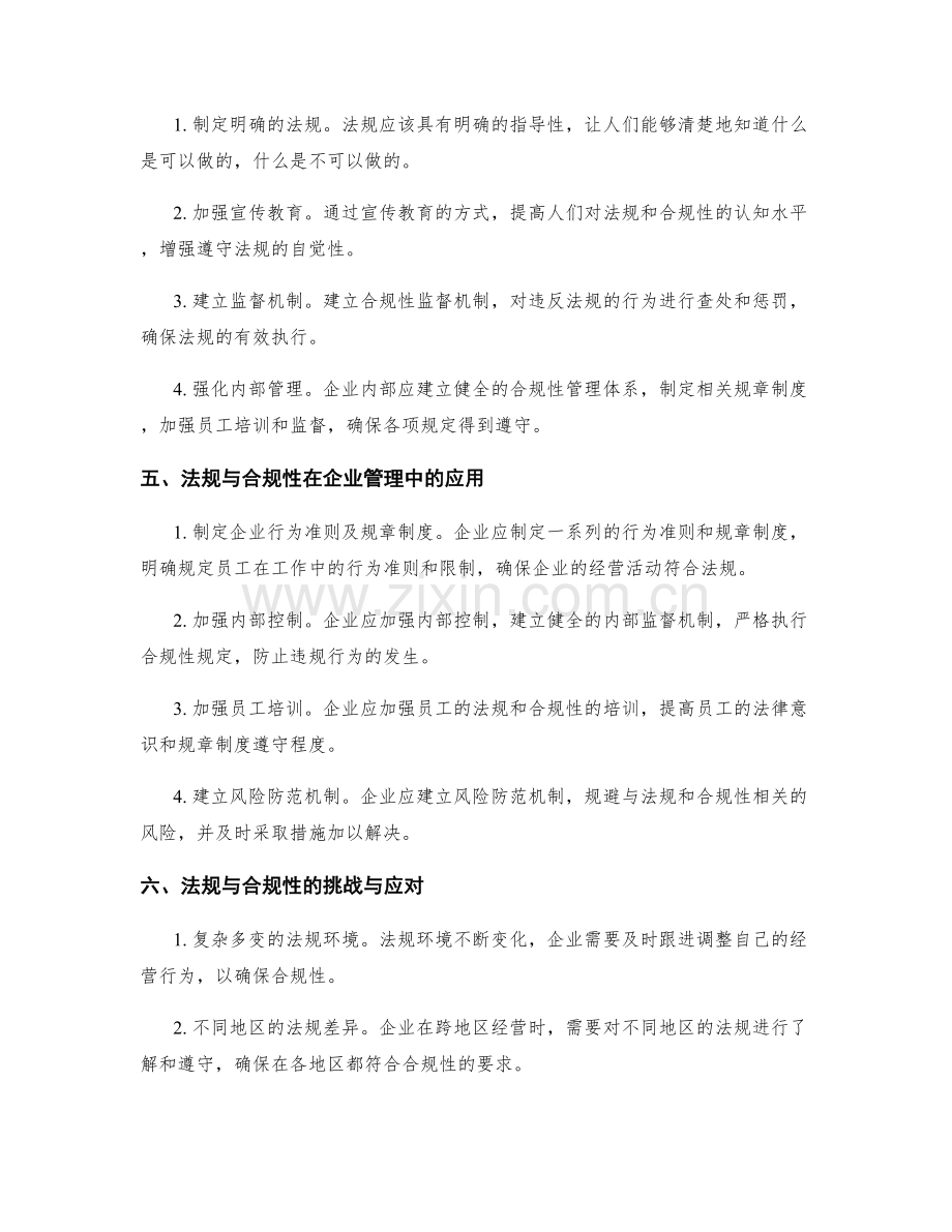 规范管理制度的法规与合规性.docx_第2页