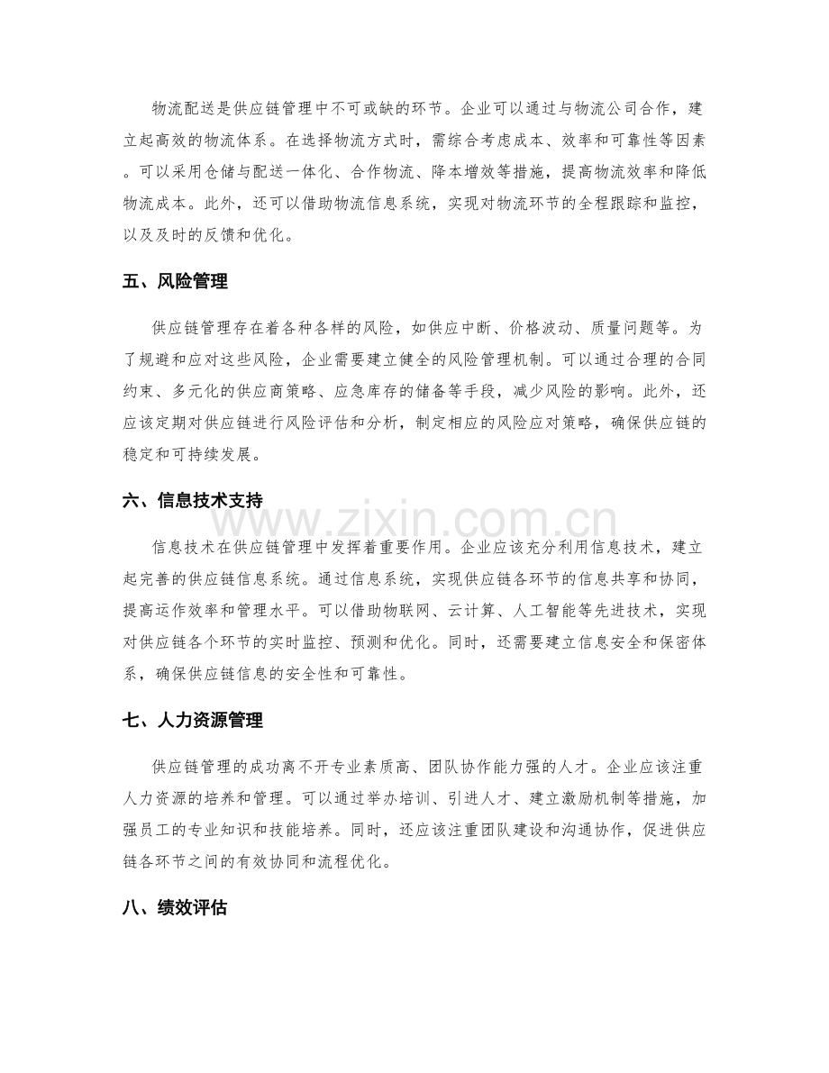 制定供应链管理方案.docx_第2页