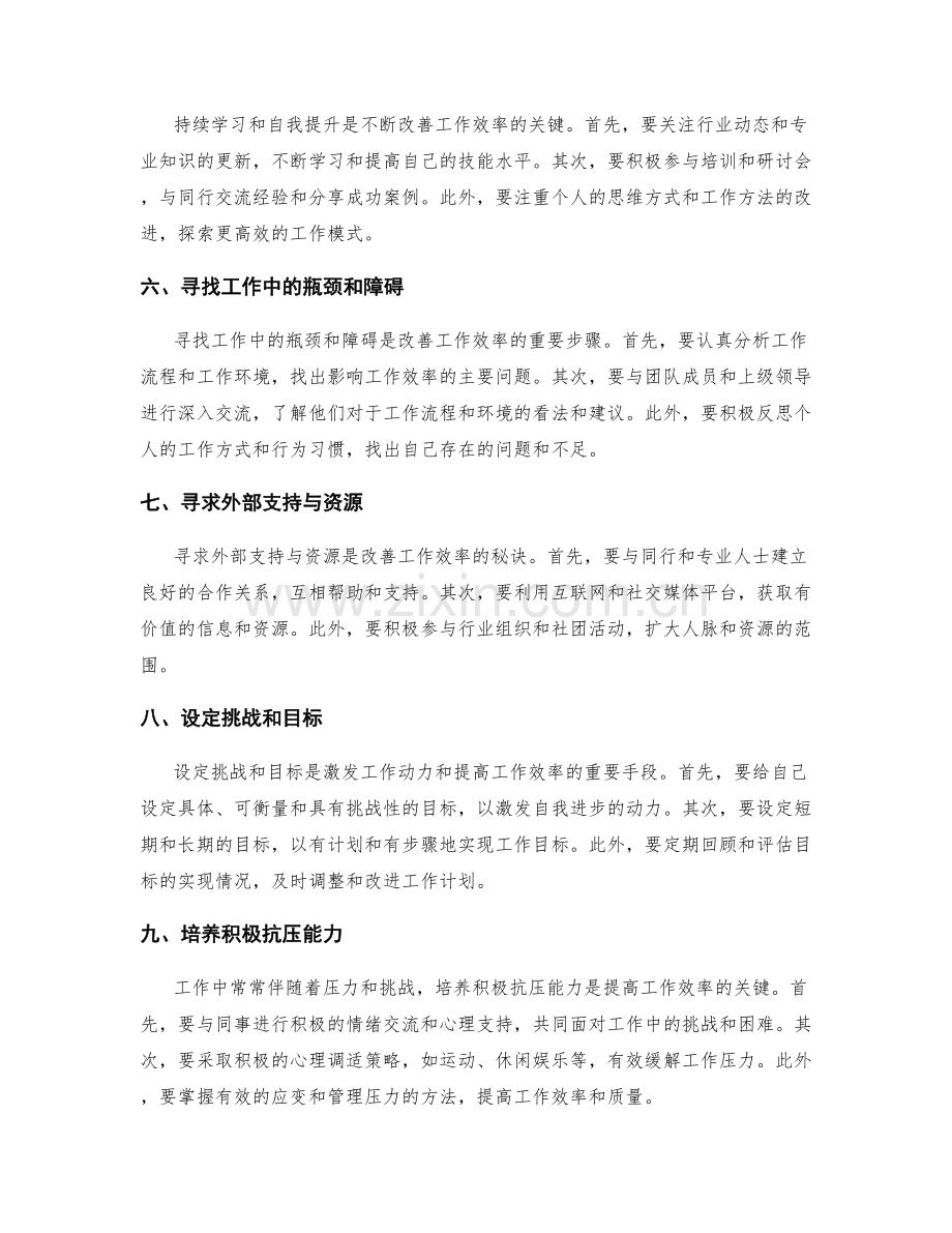 高效工作总结的改善措施.docx_第2页