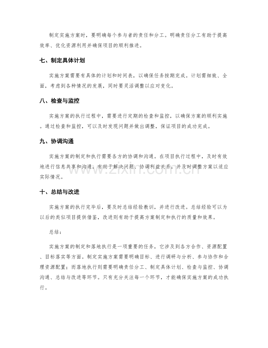 实施方案的制定和落地执行.docx_第2页