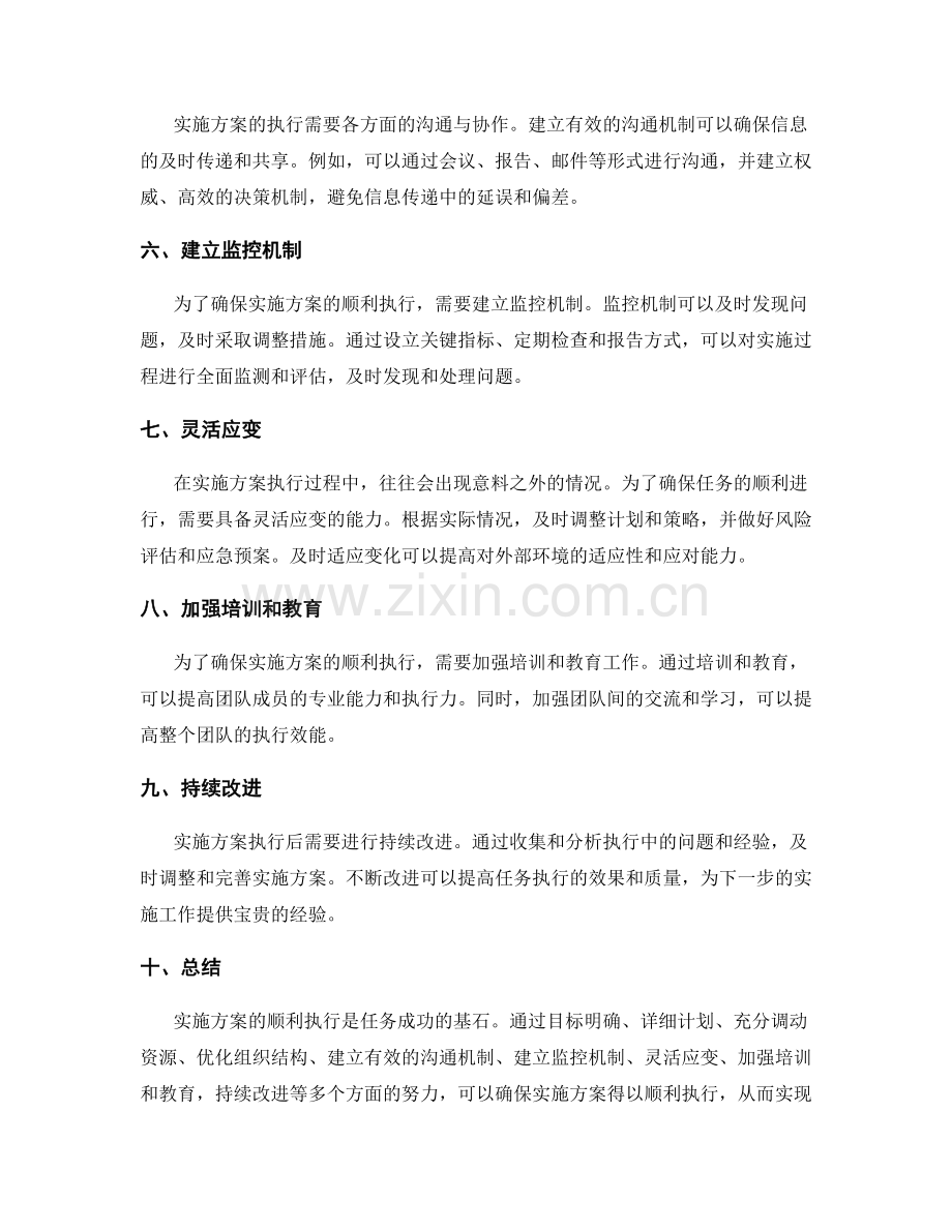 实施方案如何确保任务顺利执行.docx_第2页