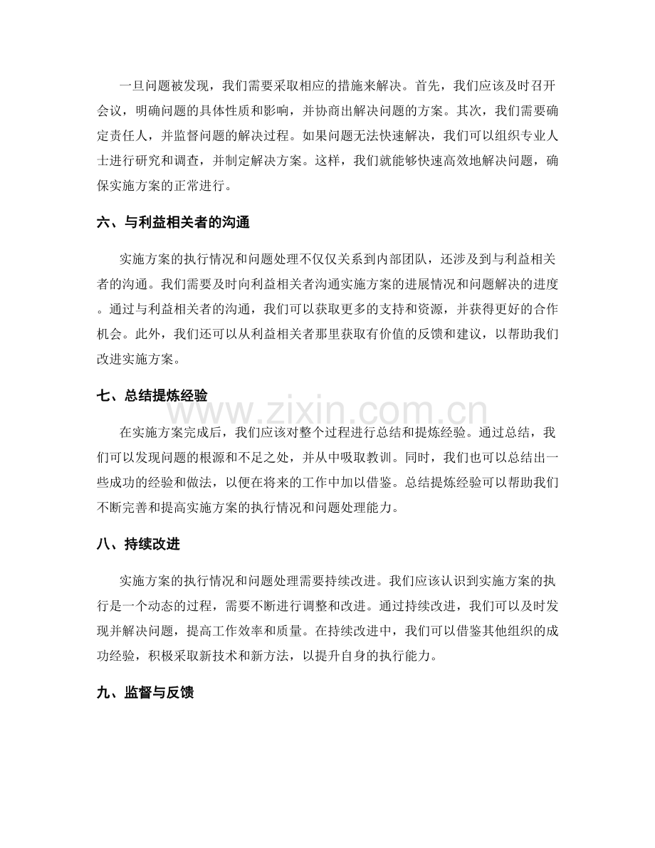 实施方案的执行情况与问题处理.docx_第2页