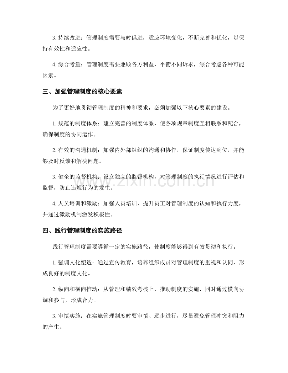 深入理解和贯彻管理制度的精神和要求.docx_第2页