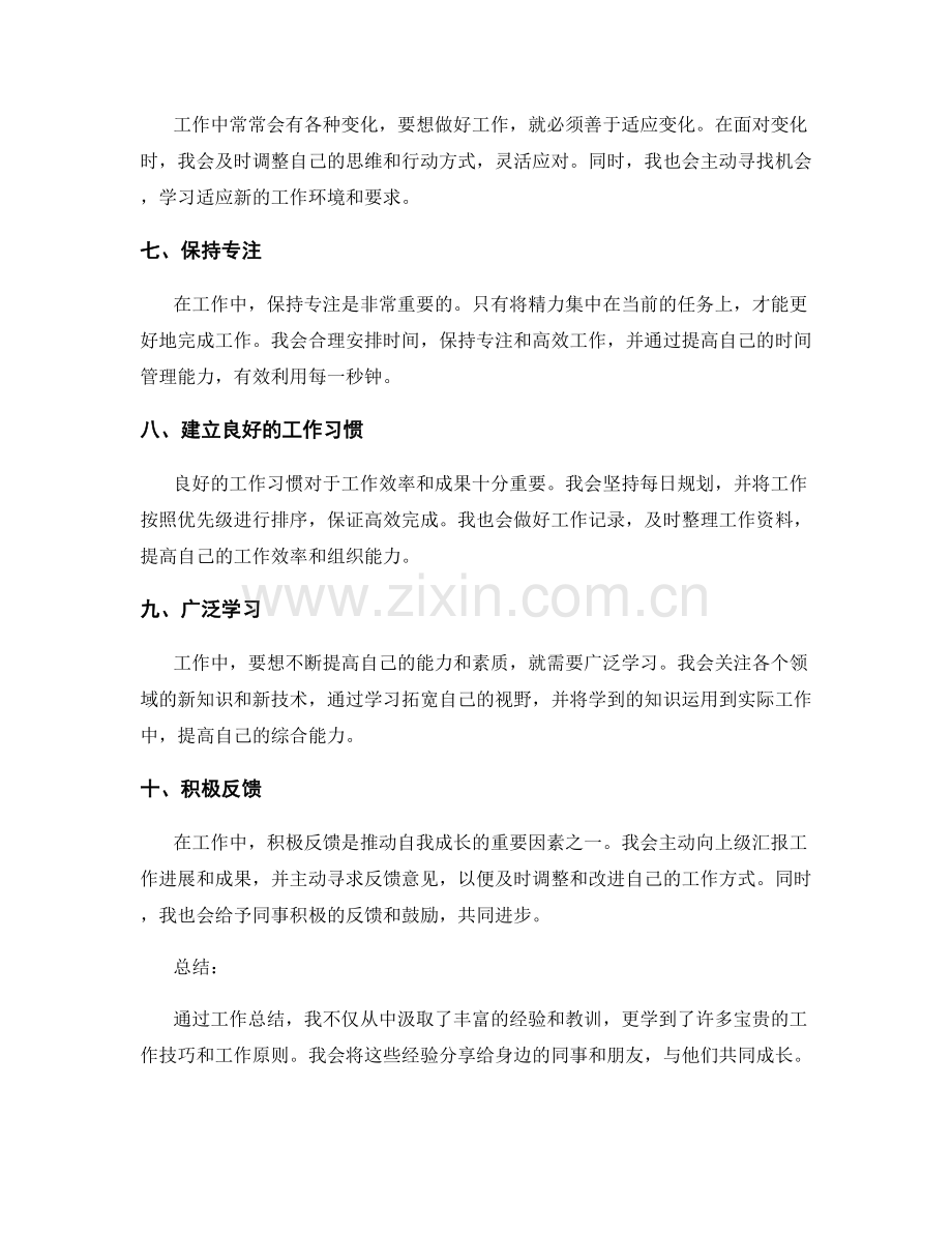 工作总结中的经验分享和学习心得.docx_第2页